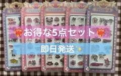 大人気♡ 硬いシール　立体シール　お得な5点セット　即日発送　キラキラシール