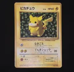 ピカチュウ 旧裏 光沢あり コロコロ プロモ エラー版 Ken Sugimori