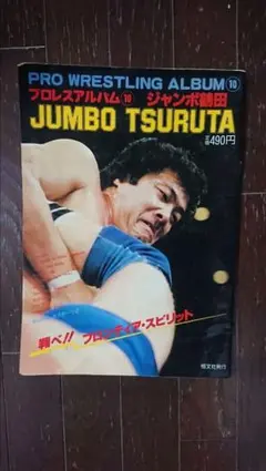 ジャンボ鶴田伝説 DVD5枚セット未開封 Amazon.co.jp: ジャンボ鶴田伝説 DVD-BOX : ジャンボ鶴田, ジャンボ