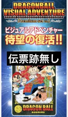 ドラゴンボール　フュージョンワールド　ビジュアルアドベンチャー　プレミアムセット