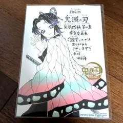 胡蝶しのぶ　入場者特典カード　鬼滅の刃　無限城編　映画特典　第11弾　吾峠呼世春