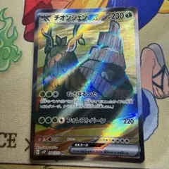 チオンジェンex 084/071 SR 素体 ポケモンカードのサムネイル