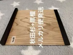 駒板　こま板　小間板　蕎麦打ち　そば　蕎麦　蕎麦切り　NO.38のサムネイル