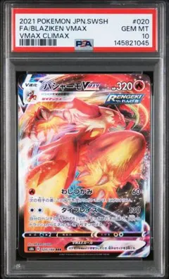 PSA10 バシャーモVMAX ポケモンカード - メルカリ