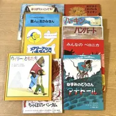 童話館出版　外国人作家絵本　10冊まとめ売り