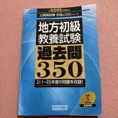 2026年最新】地方初級教養試験過去問350の人気アイテム - メルカリ