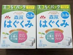 はぐくみ エコらくパック 2個