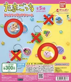 たまごっち ドットフィギュアチャーム 2種セット