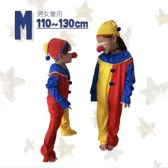 即発送❣️新品 ピエロコスチューム M コスプレ 派手 サーカス 赤 青 黄色