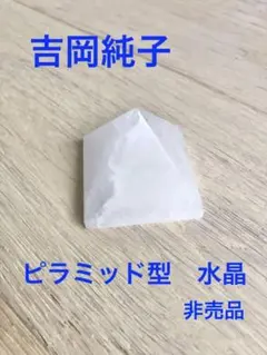 2025年最新】吉岡純子 水晶の人気アイテム - メルカリ