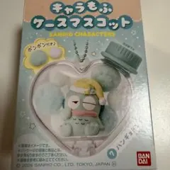 サンリオ　キャラもふケースマスコット　ハンギョドン