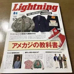 【最新号】Lightning 2026年10月号 Vol.390