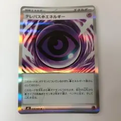 テレパス超エネルギー エラー コンビニ払い不可 テレパス超エネルギー(※エラー版)【R】{079/080} - カードラッシュ