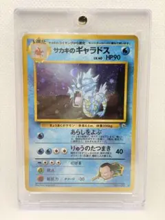 ギャラドス　初版　psa5 状態A-/PSA10鑑定済】わるいギャラドス(25th)《P》{005/025}[その他 ポケモンカードゲーム