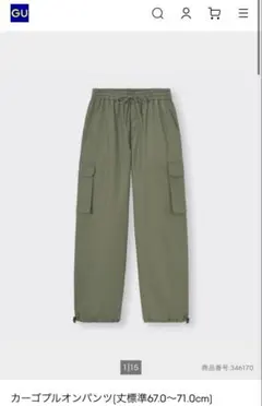 【未使用】美品カーゴプルオンパンツSオリーブGU