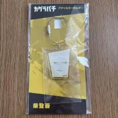 真天地開闢集団ジグザグ ファンクラブ入会特典 ベレボの盾 - メルカリ