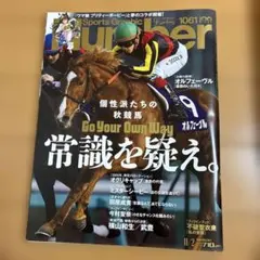 文藝春秋 SportsGraphic Number 2022.11/2ウマ娘特集