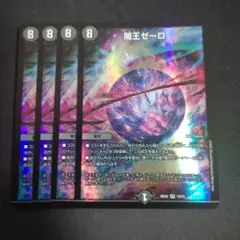 闇王ゼーロ