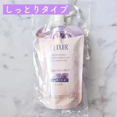 エリクシール ELIXIR ブライトニング エマルジョン しっとりタイプ 乳液