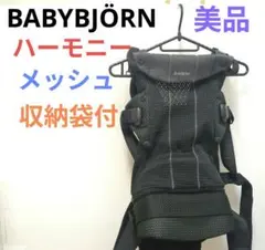 BABYBJÖRN ハーモニー 抱っこ紐 ブラック メッシュ