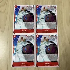 サッチ C ST15-004 4枚セット