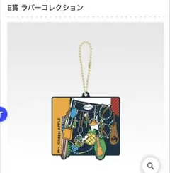 Mrs. GREEN APPLE E賞 ラバーコレクション
