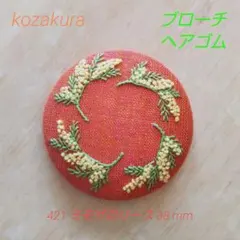 ミモザのリース 刺繍ブローチ ヘアゴム ハンドメイドブローチ くるみボタン刺繍