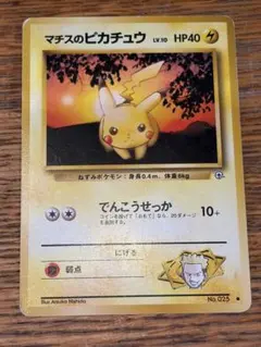 マチスのピカチュウLV.10 ● ジム拡張第1弾 リーダーズスタジアム 旧裏