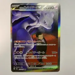 センタリング良好 ロケット団のミュウツーex SAR MEGAドリームEX