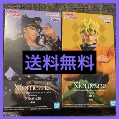 Mometria ジョジョの奇妙な冒険 空条承太郎、ディオ2体セット