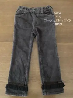 bebe べべ コーデュロイ パンツ ブラウン レースフリル付き 110cm