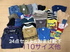 110サイズ 子供服セット