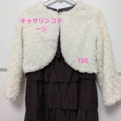 キャサリンコテージ　ドレス用上掛け(冬用長袖)150