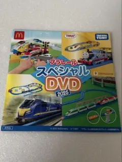 プラレール スペシャル DVD 2025