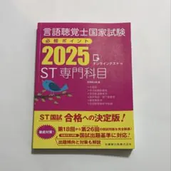 2026年最新】言語聴覚士 国家試験 2025の人気アイテム - メルカリ