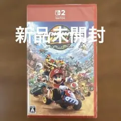 マリオカート ワールド 任天堂Switch 新品未開封　Switch2