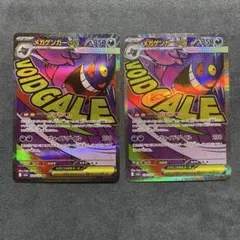 ポケカ メガゲンガーex MA 2枚セット
