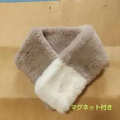 MOONBAT フェイクファー マフラー マグネット付き