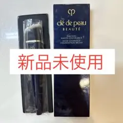 クレ・ド・ポーポーテ　ファンデーションブラシ