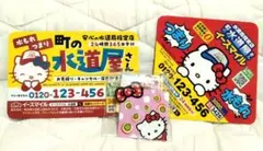 ハローキティ マグネット くら寿司　2015製　水道屋さんマグネット2枚