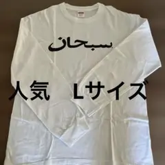 2026年最新】supreme arabic logo l/s teeの人気アイテム - メルカリ