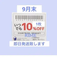 物語コーポレーション 焼肉きんぐ ゆず庵 優待券 クーポン 割引券 1枚⑧bのサムネイル