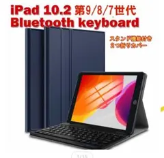 iPad 10.2 第9/8/7世代 Bluetoothキーボード付き