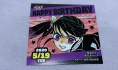 ジャンプショップ ステッカー バースデー 鬼滅の刃 栗花落カナヲ 2020