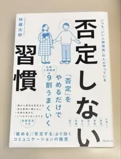否定しない習慣 人文