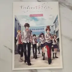 HoneyWorks ずっと前から好きでした　映画入場者特典　計4種　漫画