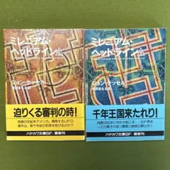 【 ジョン・ケッセル「ミレニアム・ヘッドライン 上•下」】