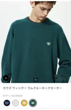 ユニクロ　カウズウィンター　ラムクルーネックセーター　Lサイズ