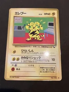 《300円企画》ポケモンカード　エレブー　拡張シート第2弾(赤版)★ 旧裏