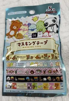 マスキングテープ 全5種セット サンエックスユニバース マステ コンプリートのサムネイル